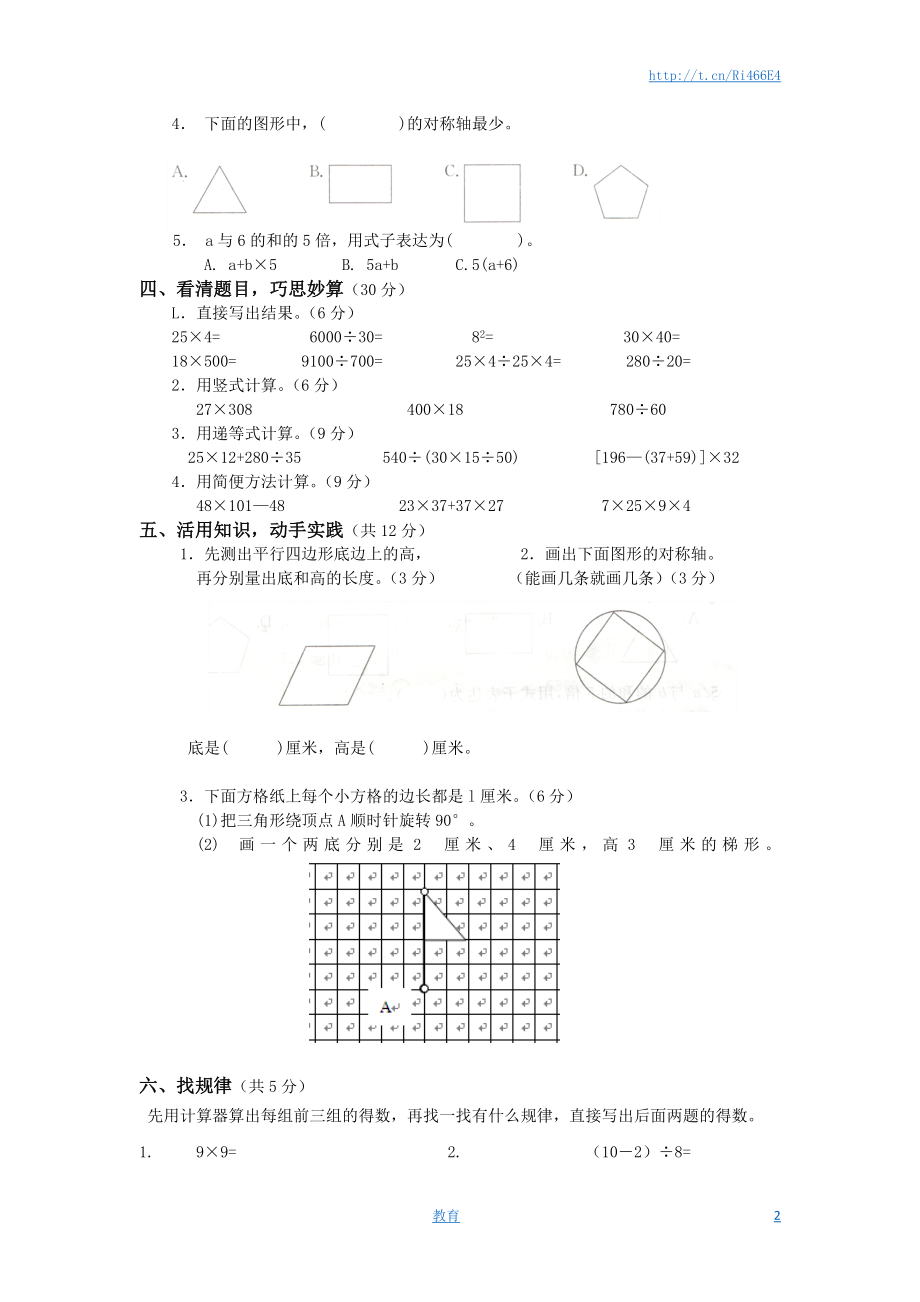 苏教版数学四年级下学期期末测试卷5.doc_第2页