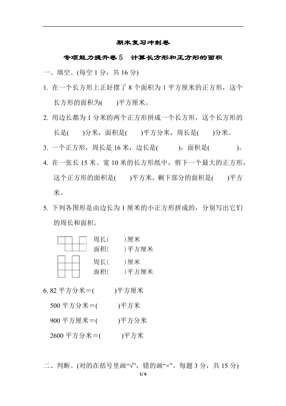 期末复习冲刺卷 专项能力提升卷5.docx_第1页