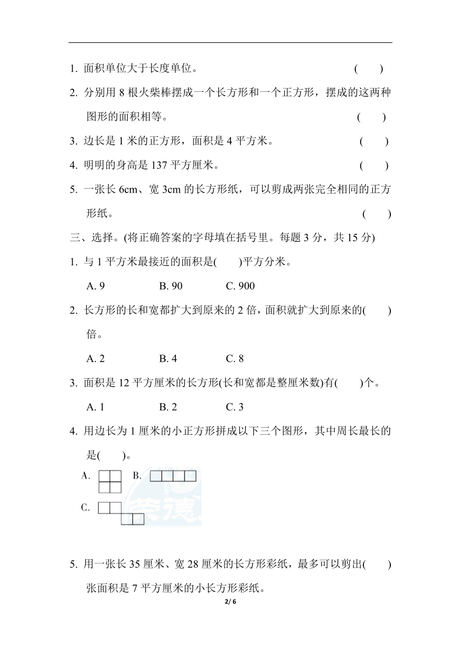 期末复习冲刺卷 专项能力提升卷5.docx_第2页