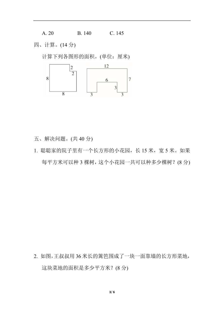 期末复习冲刺卷 专项能力提升卷5.docx_第3页