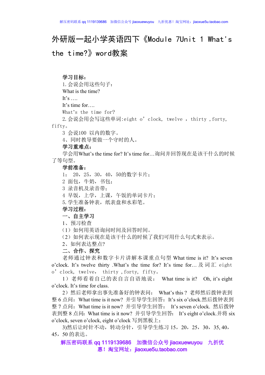 外研版一起小学英语四下《Module 7Unit 1 What's the time_》word教案.doc_第1页