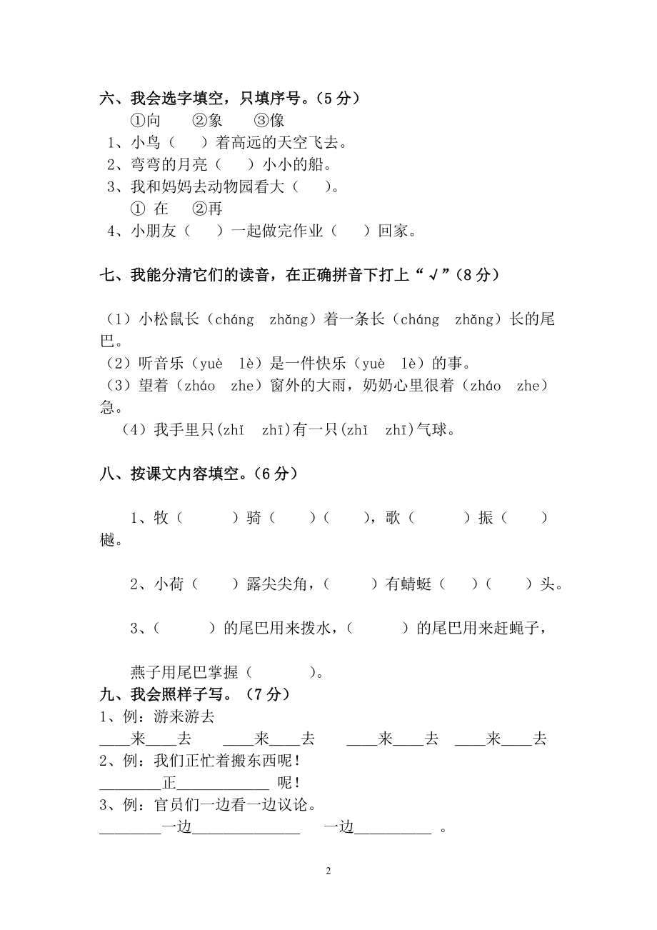 人教版一年级下册语文期中测试题及参考答案4.doc_第2页