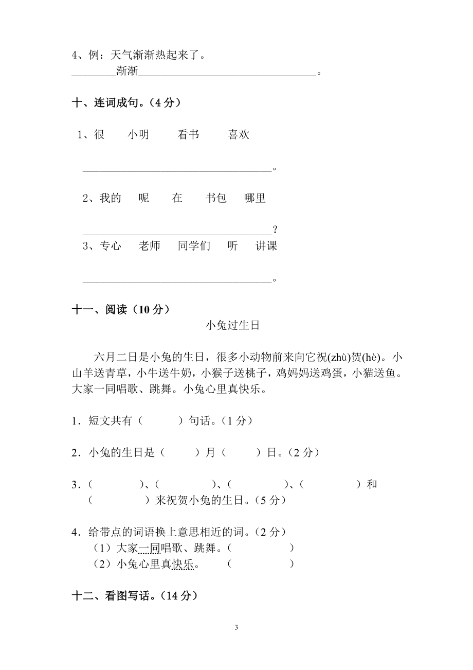 人教版一年级下册语文期中测试题及参考答案4.doc_第3页