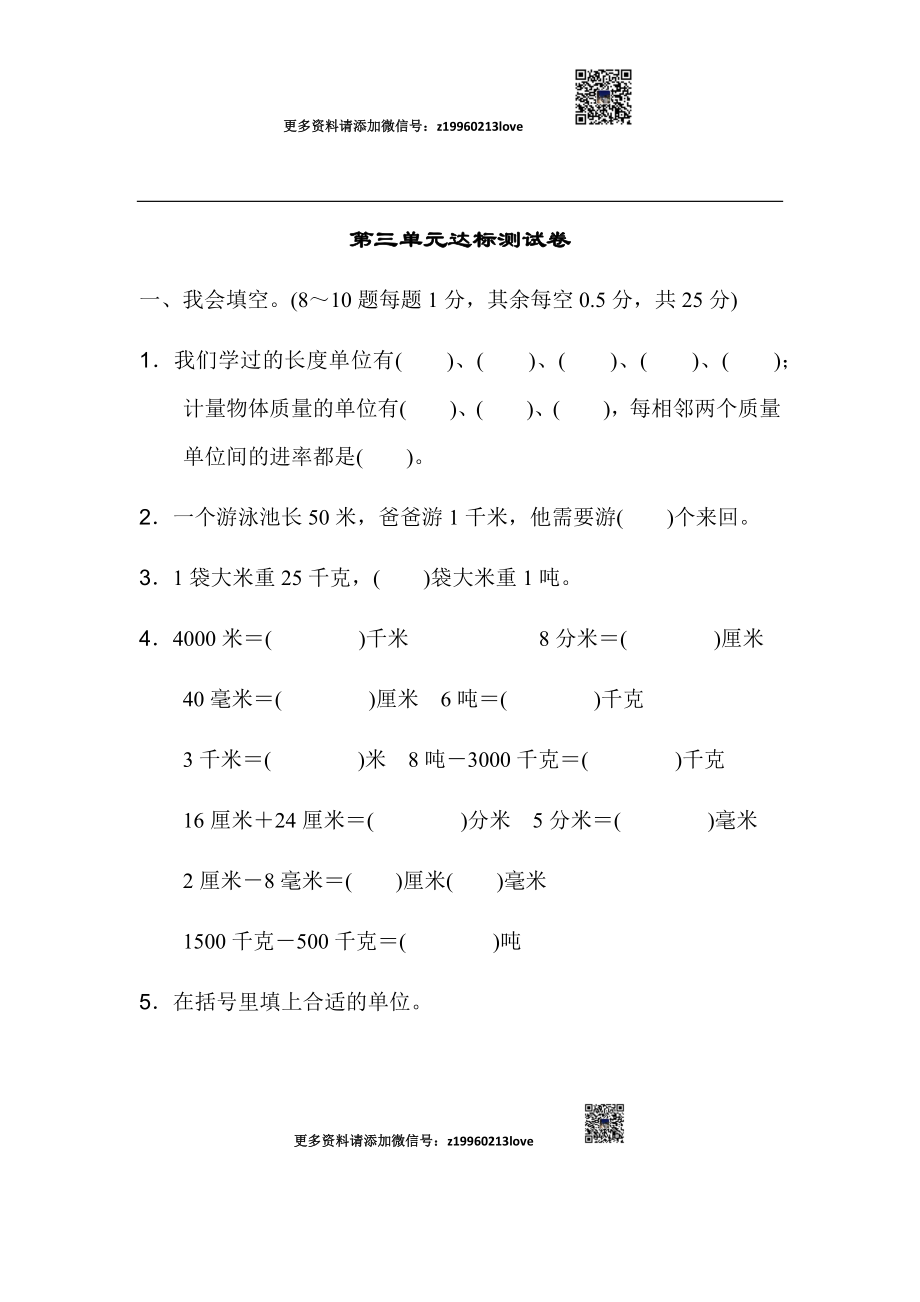 第三单元达标测试卷.docx_第1页