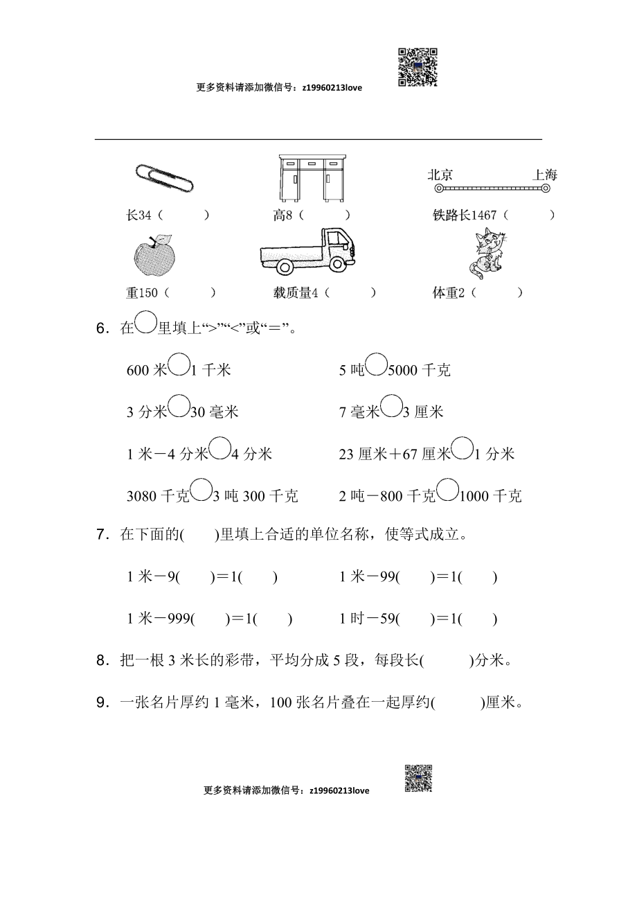 第三单元达标测试卷.docx_第2页