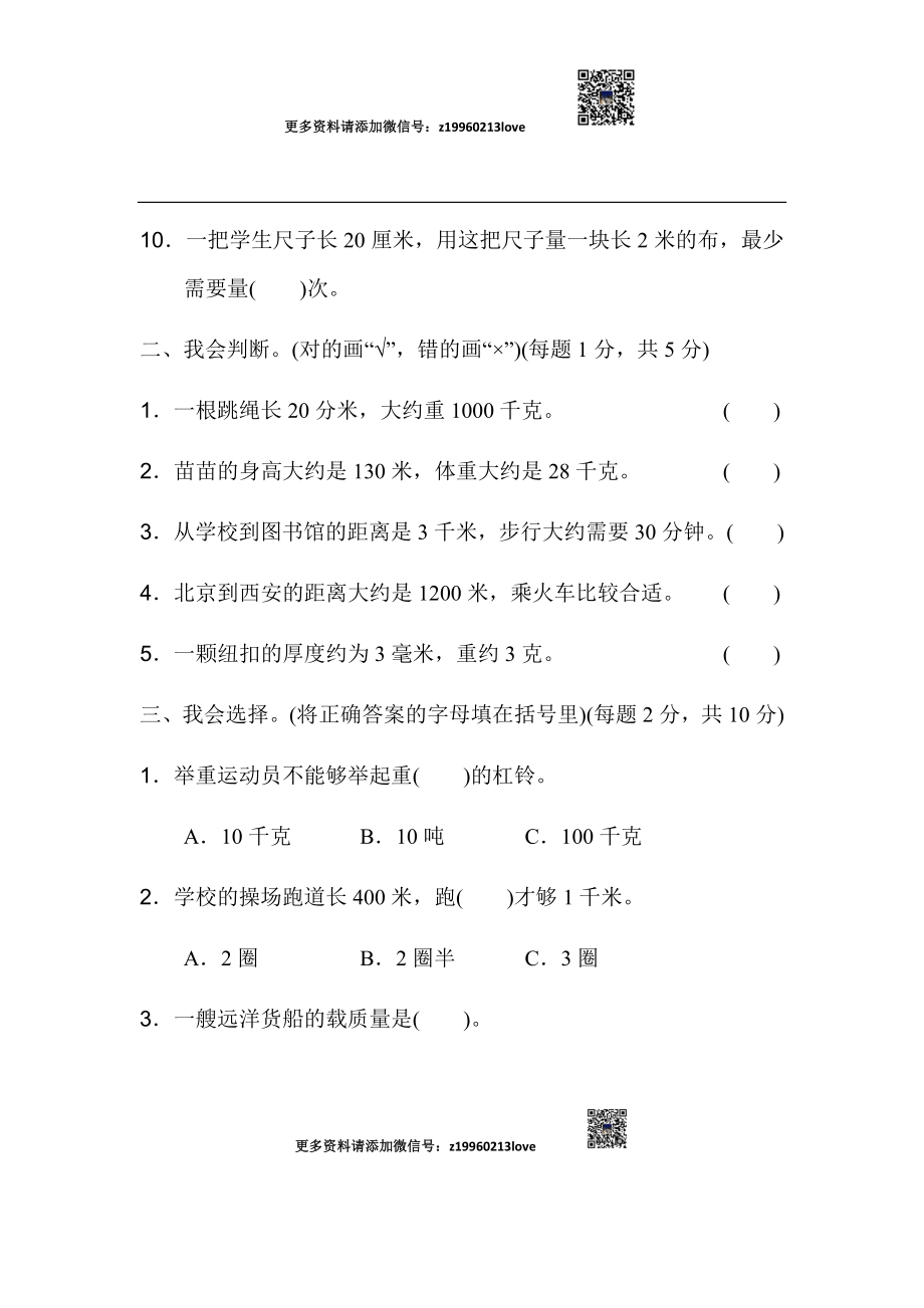 第三单元达标测试卷.docx_第3页