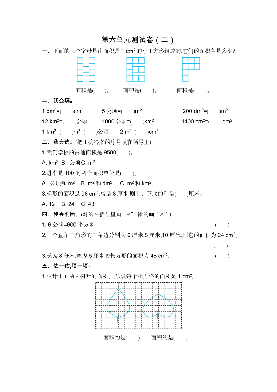 第六单元测试卷（二）.docx_第1页