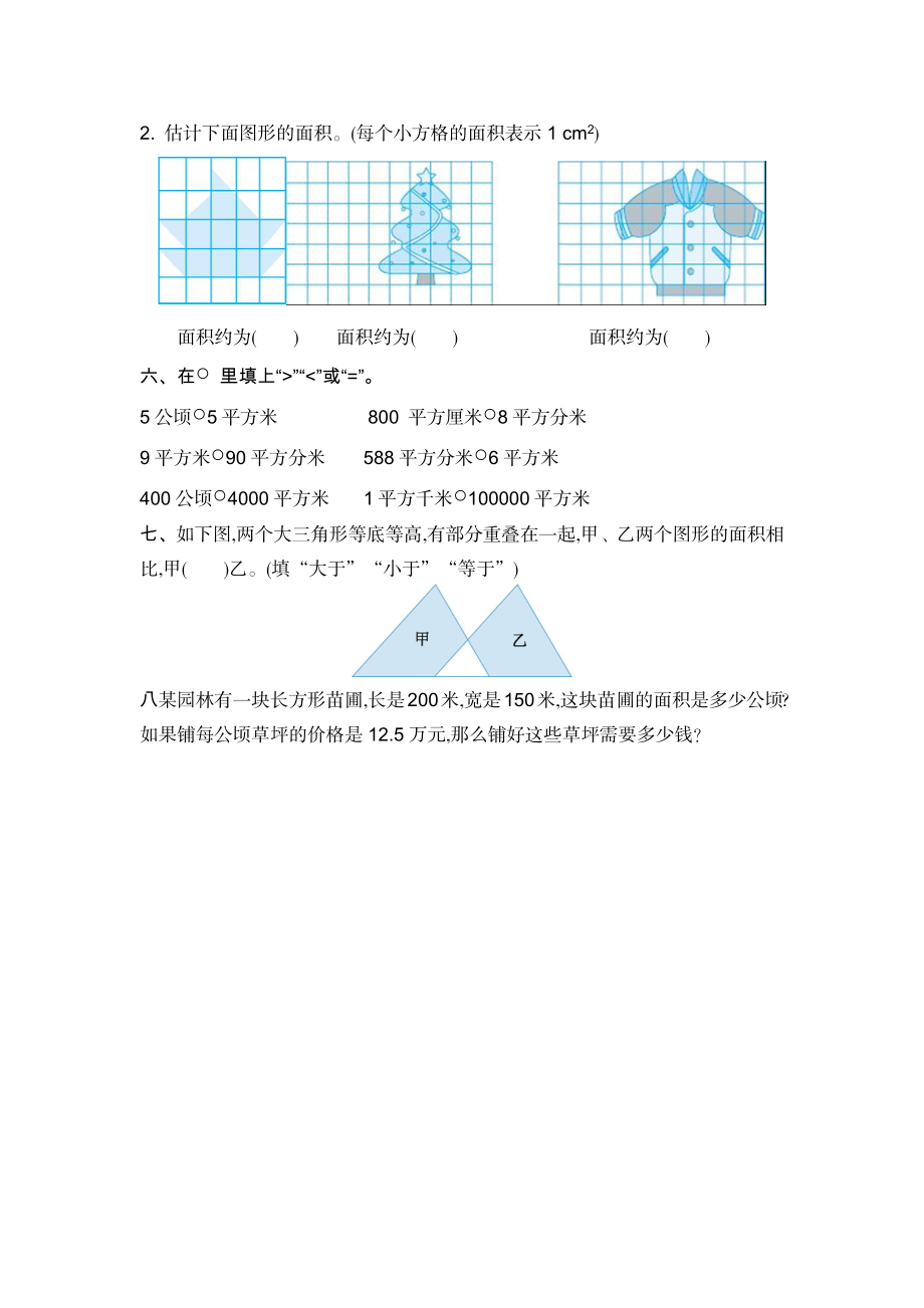 第六单元测试卷（二）.docx_第2页