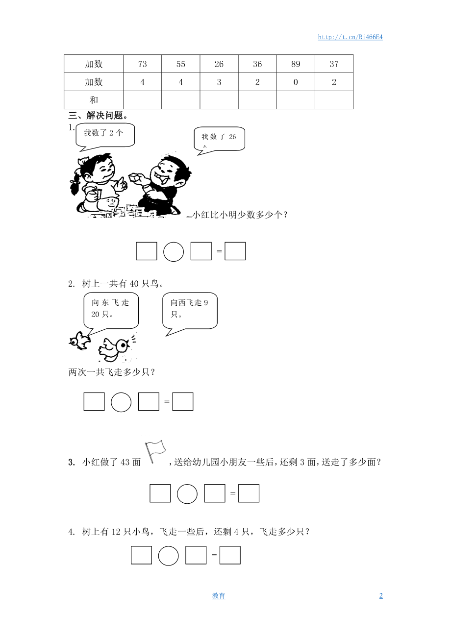 （苏教版）一年级数学下册 整十数加一位数及相应的减法及答案.doc_第2页