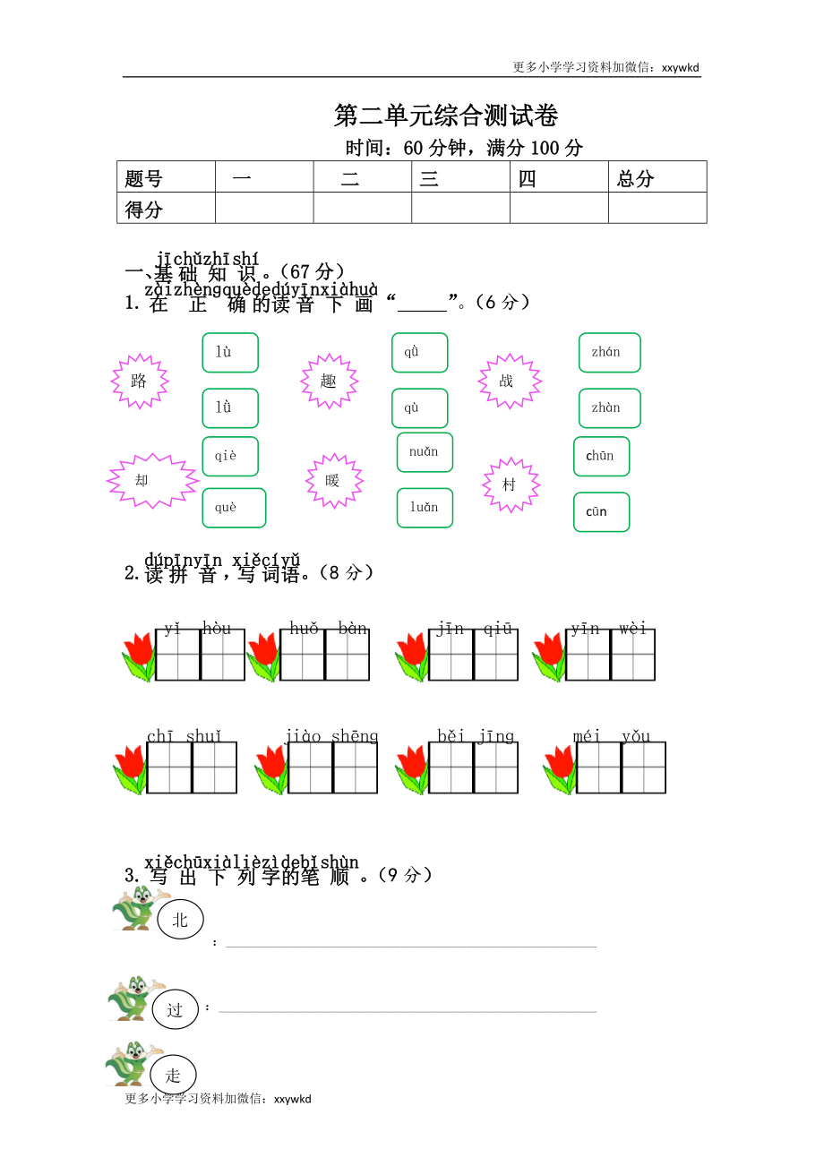 第二单元综合测试卷.doc_第1页