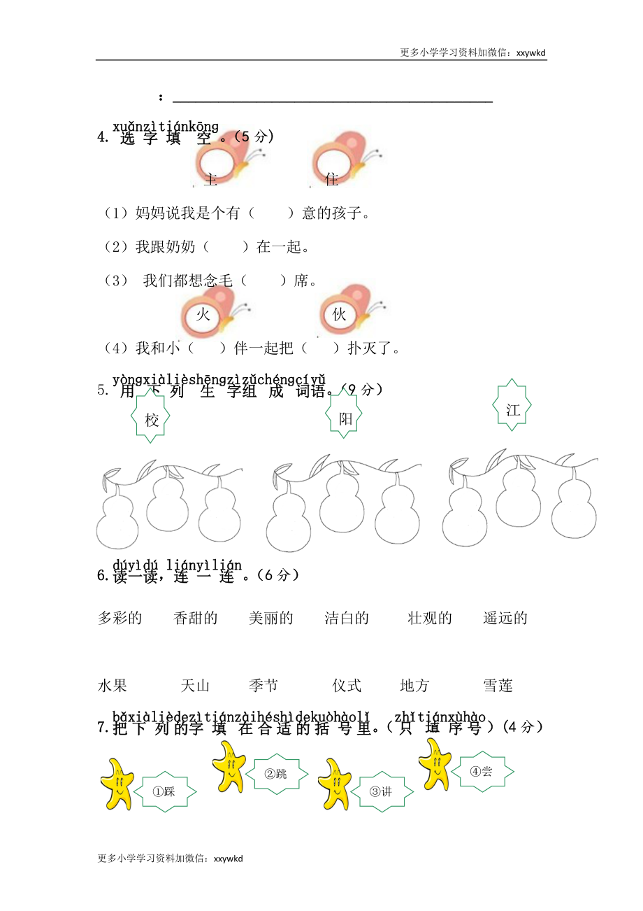 第二单元综合测试卷.doc_第2页