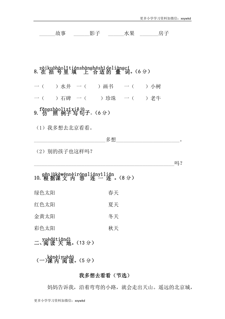 第二单元综合测试卷.doc_第3页