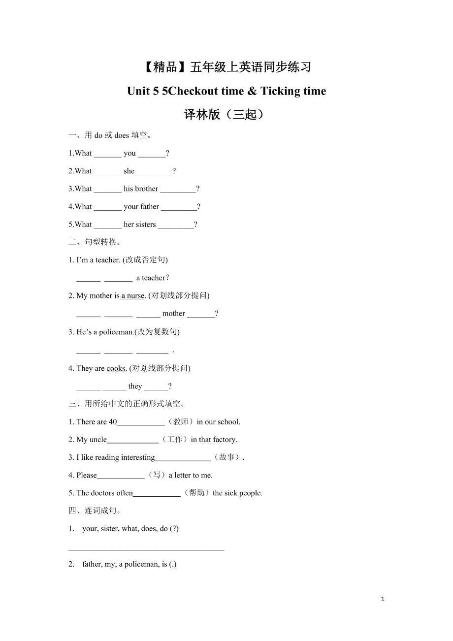 【精品】五年级上册英语一课一练-Unit 5 5Checkout time-译林版（三起）.doc_第1页