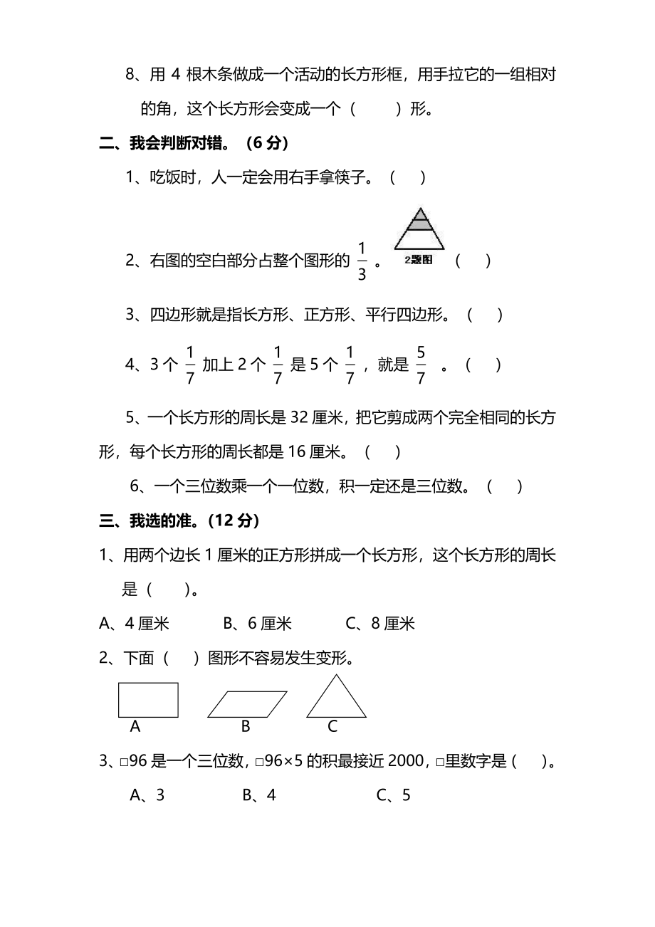 【名校密卷】人教版数学三年级上册期末测试卷（八）及答案.pdf_第2页