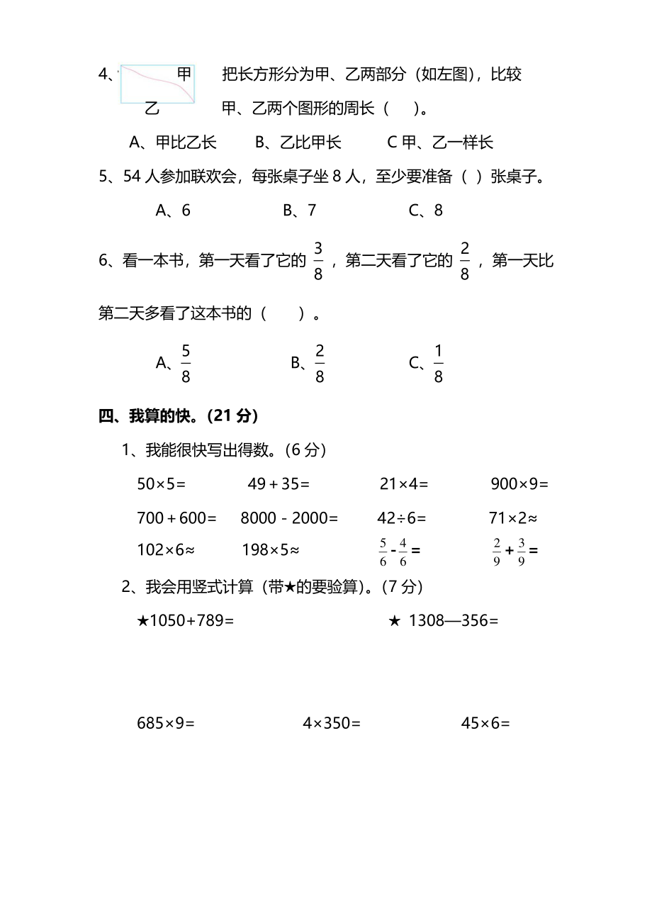 【名校密卷】人教版数学三年级上册期末测试卷（八）及答案.pdf_第3页