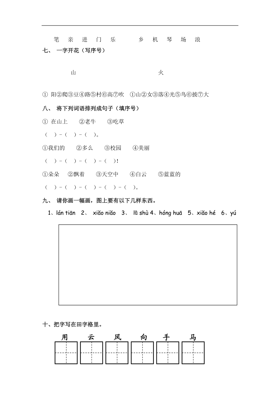 人教版一年级上册语文期中测试题5.doc_第2页