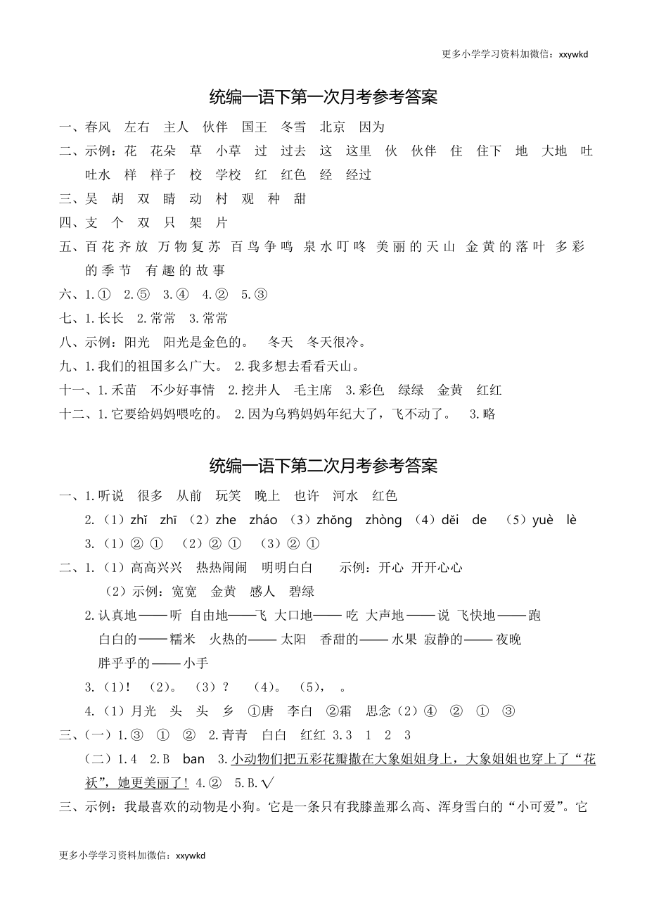 参考答案 (2).doc_第1页