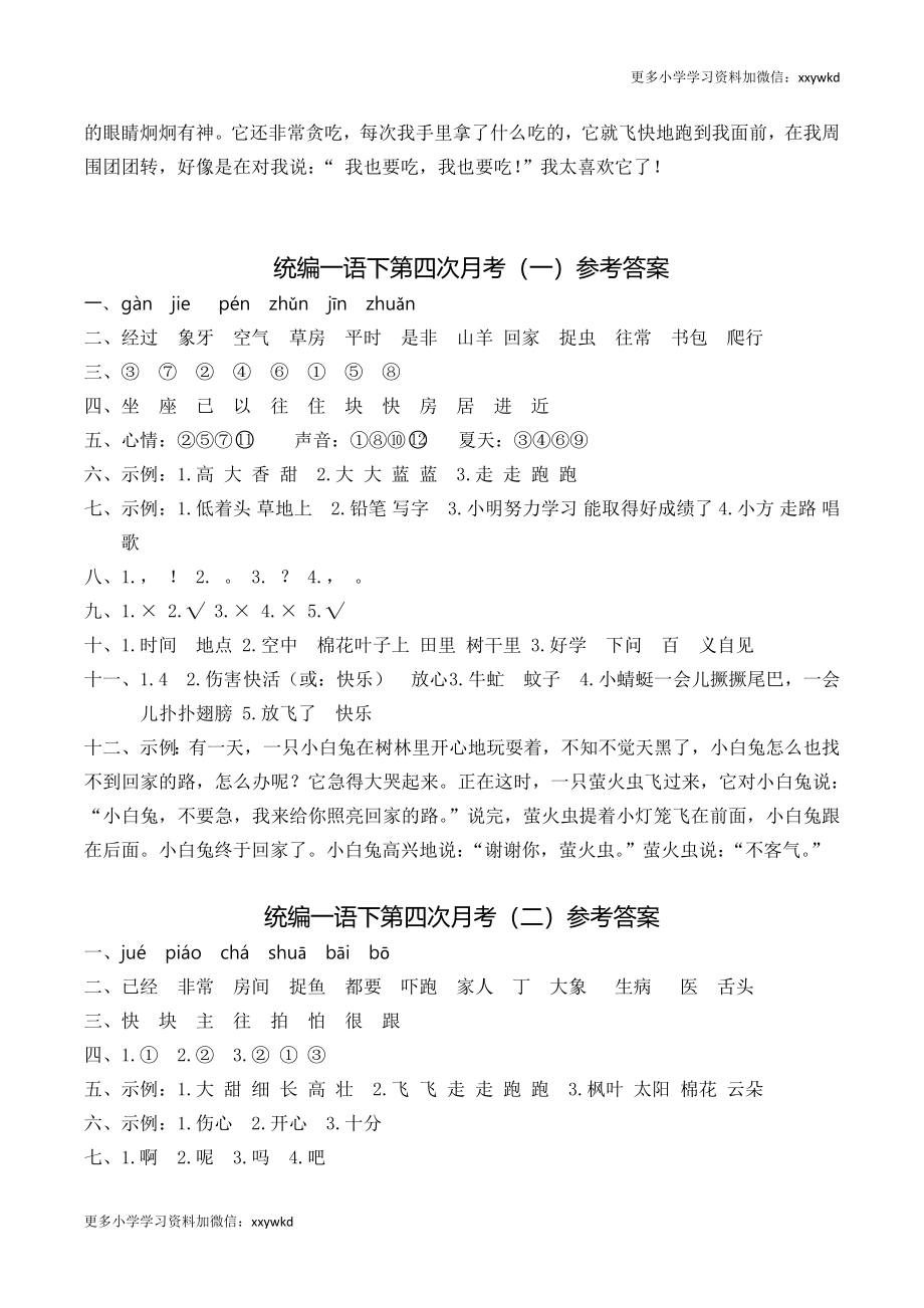 参考答案 (2).doc_第2页