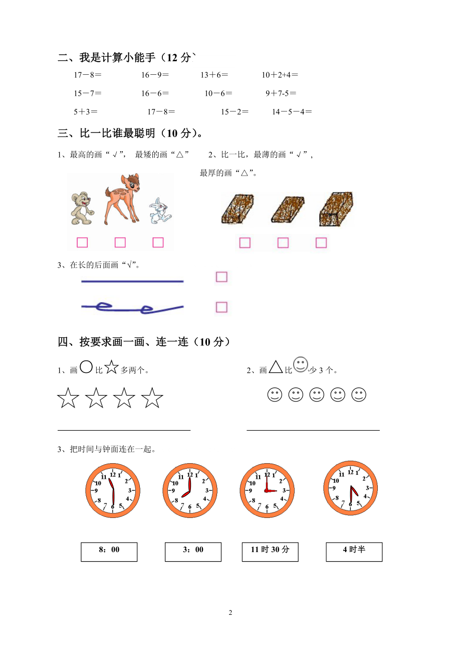 人教版一年级数学上册期末测试卷8.doc_第2页