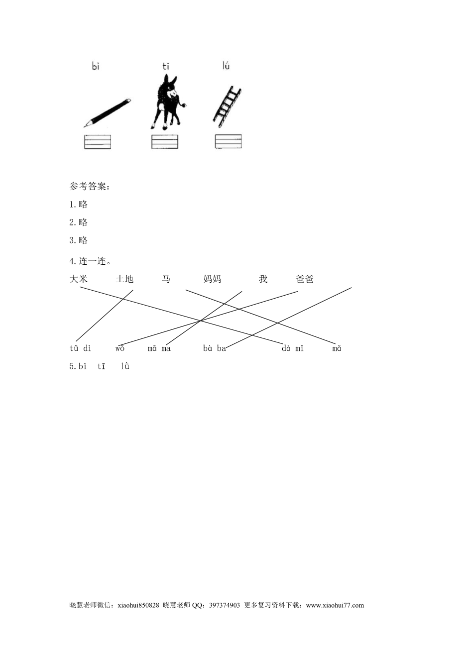 一（上）语文拼音练习：d t n l.doc_第2页