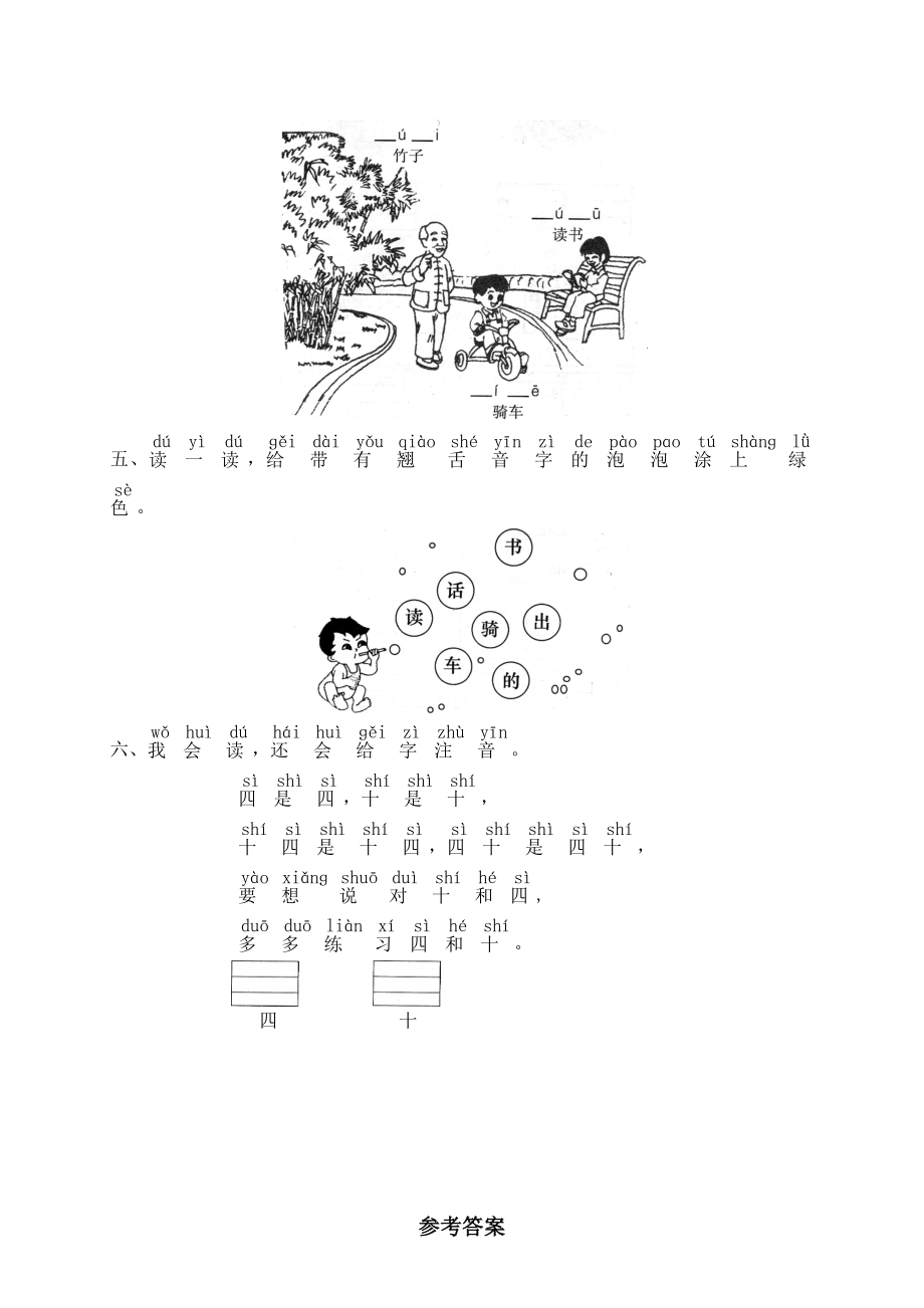 汉语拼音08zh ch sh r.doc_第2页