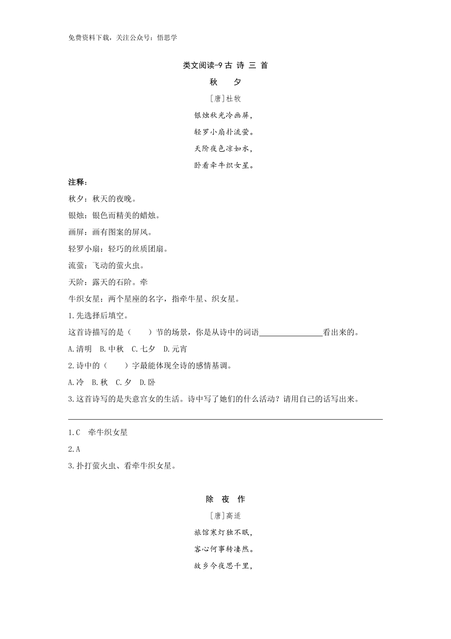 三年级下册配套阅读理解练习题含答案：9古诗三首.doc_第1页