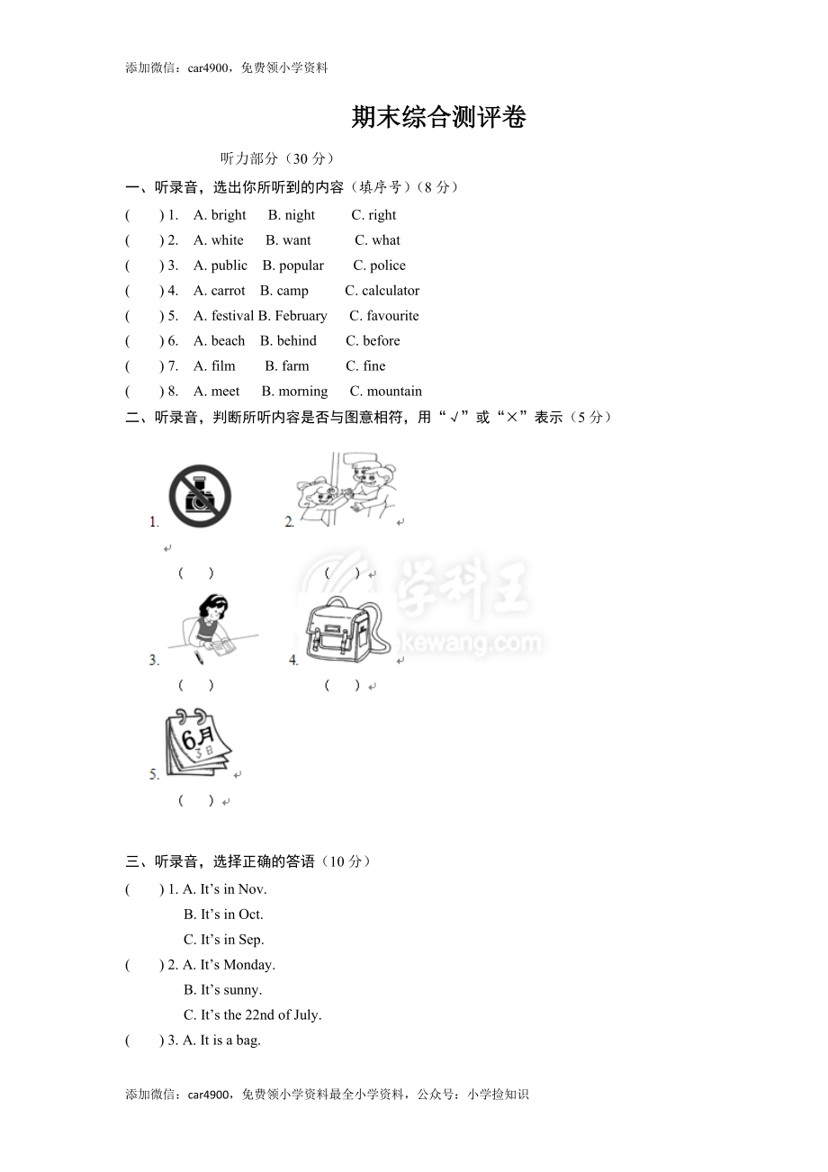 牛津译林六年级上学期期末测试卷（三起）2.doc_第1页