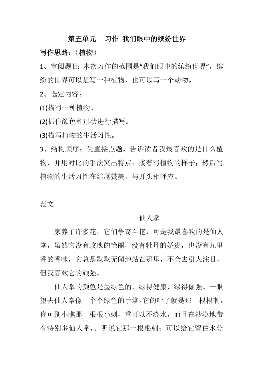 部编版三年级语文上册第五单元习作《我们眼中的缤纷世界》.doc_第1页