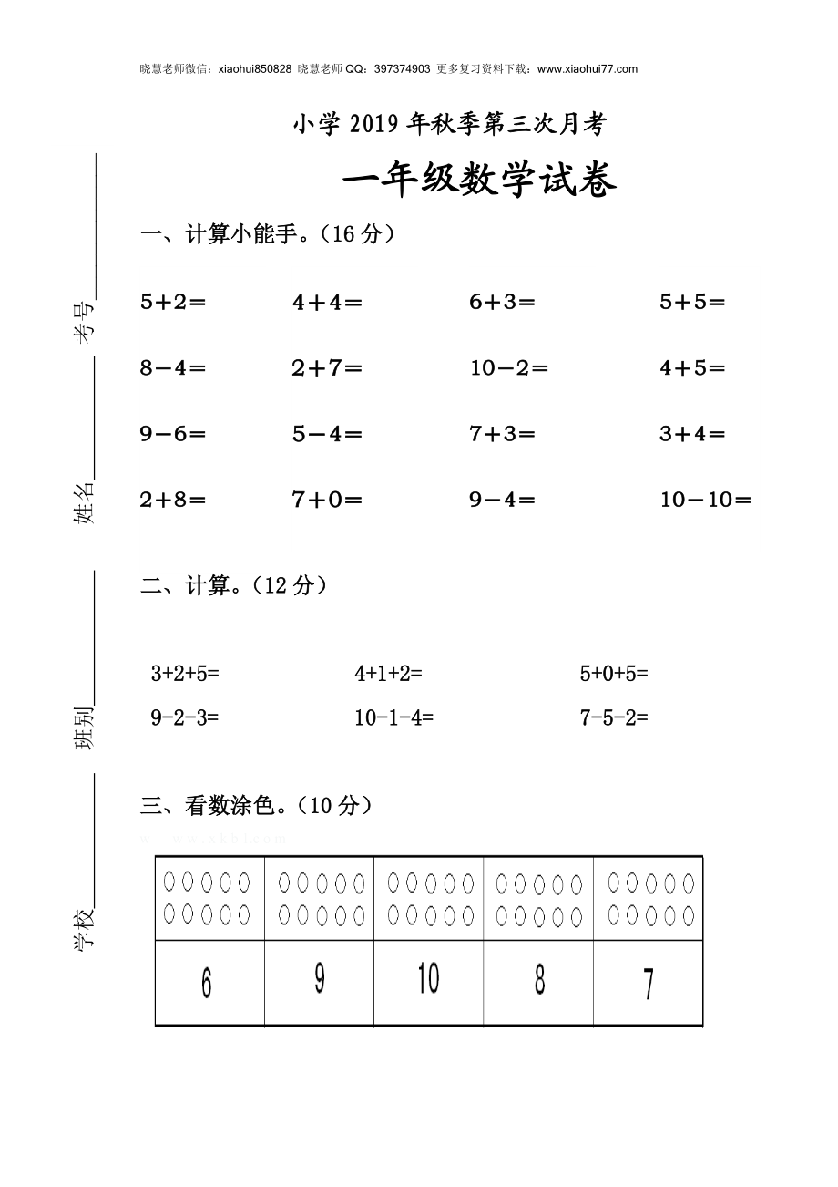 新人教版一年级上册数学11月份试卷.doc_第1页