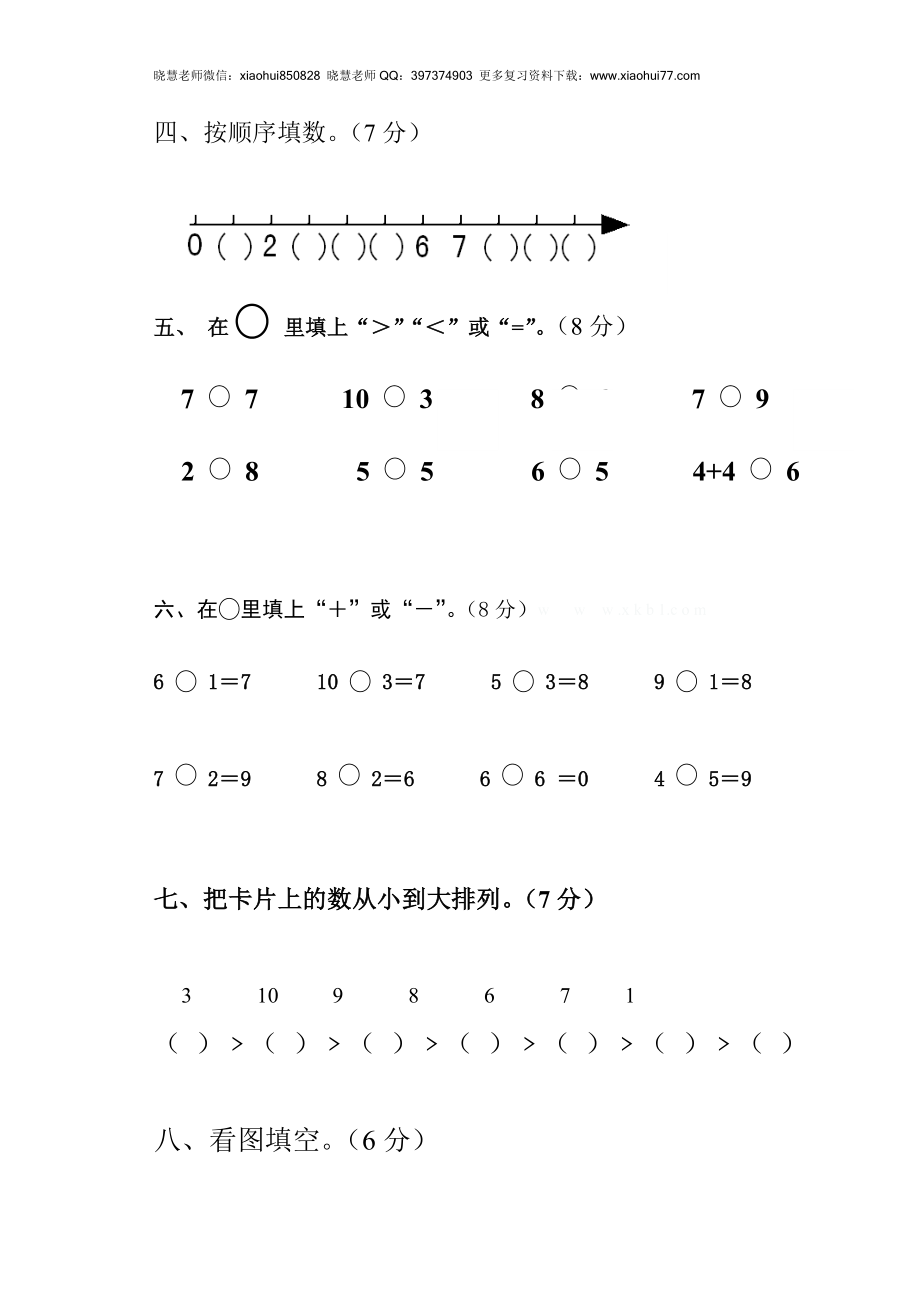 新人教版一年级上册数学11月份试卷.doc_第2页