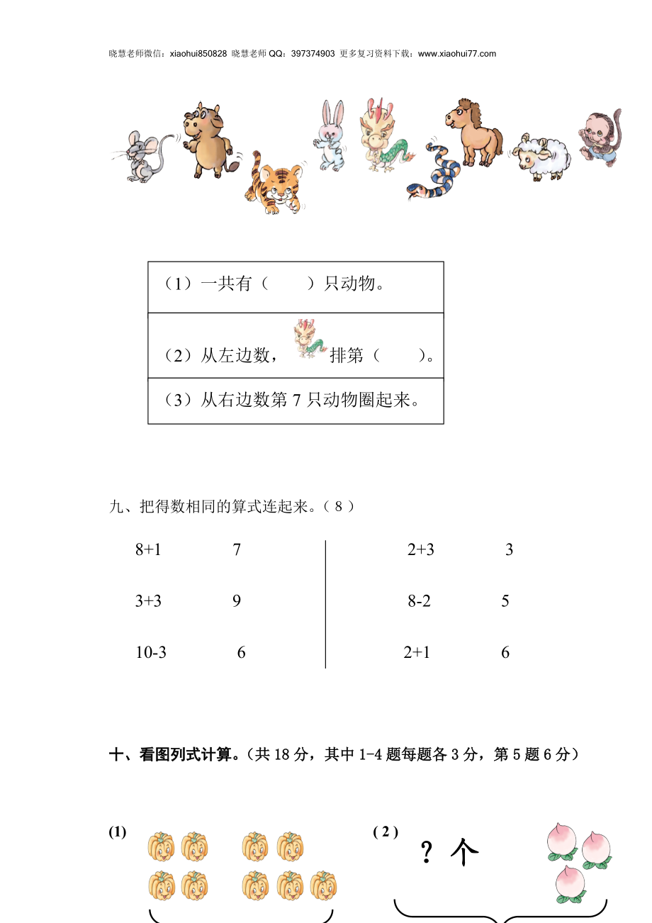 新人教版一年级上册数学11月份试卷.doc_第3页