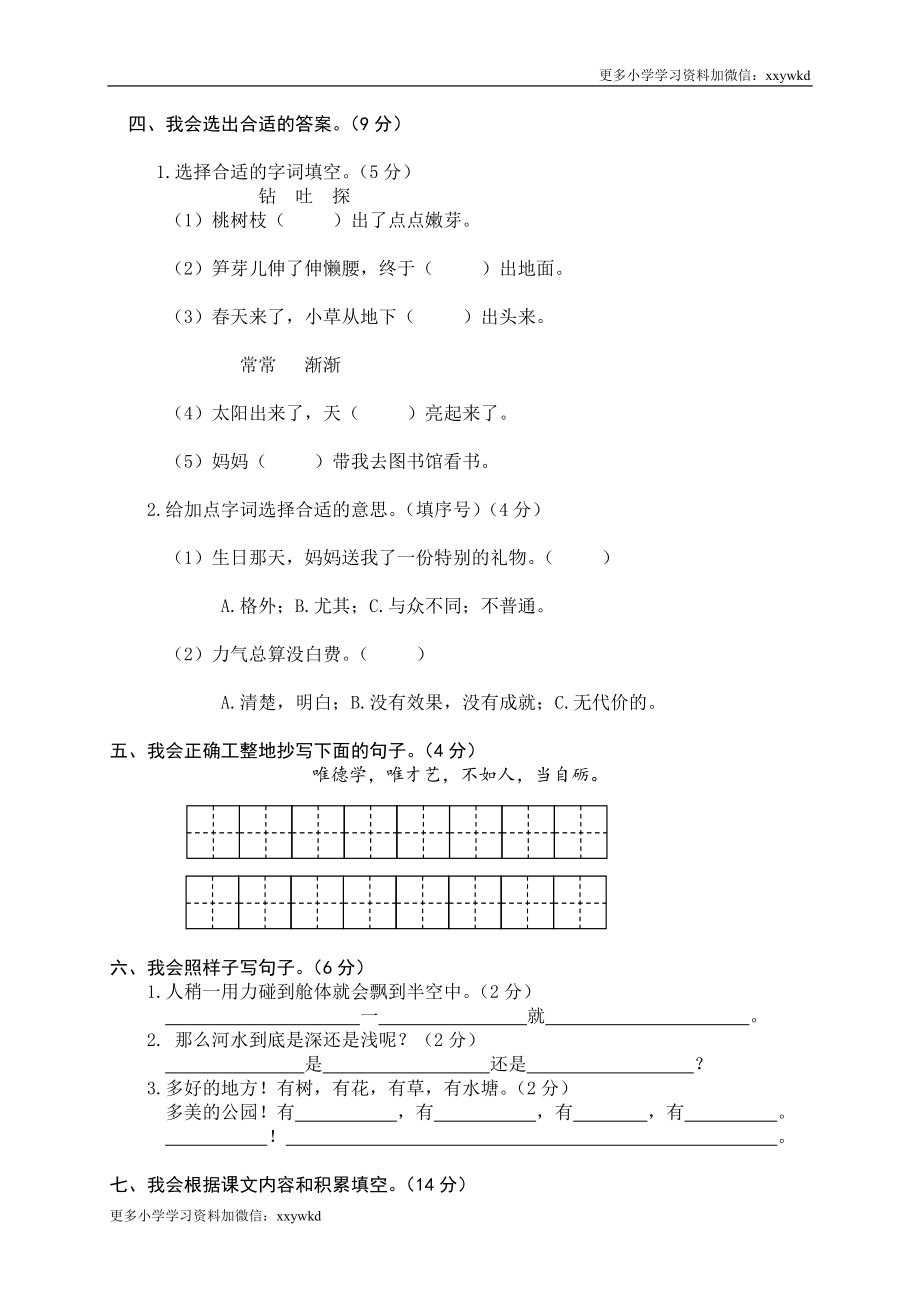 14 二年级下册期末质量模拟试题.doc_第2页