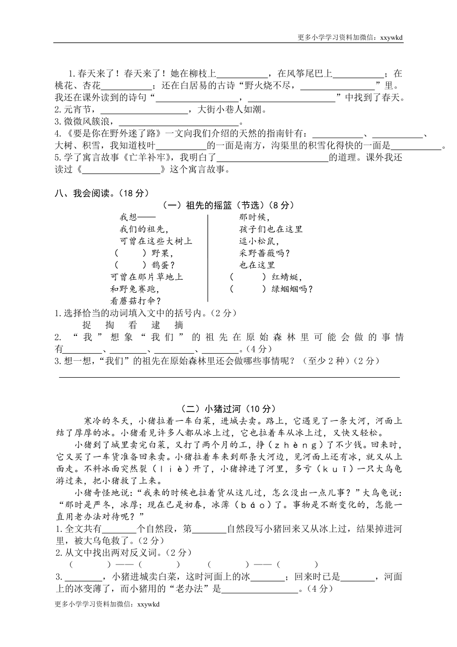 14 二年级下册期末质量模拟试题.doc_第3页