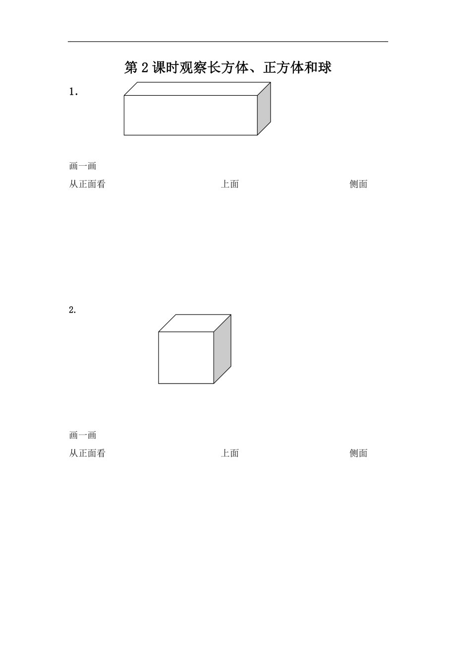 二（上）冀教版数学一单元课时：2 (2).docx_第1页