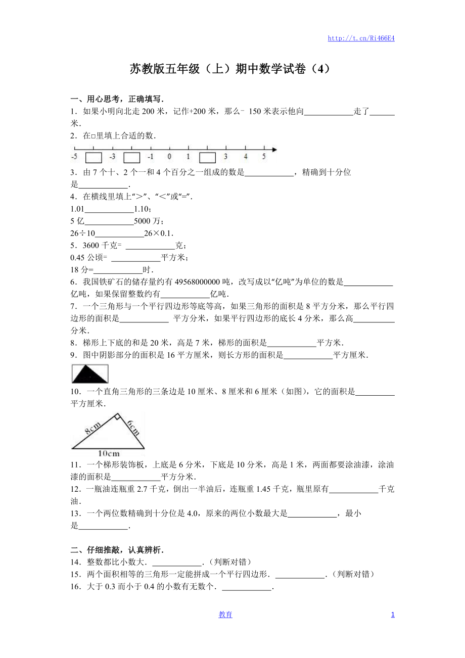 苏教版数学五年级上学期期中测试卷8.doc_第1页