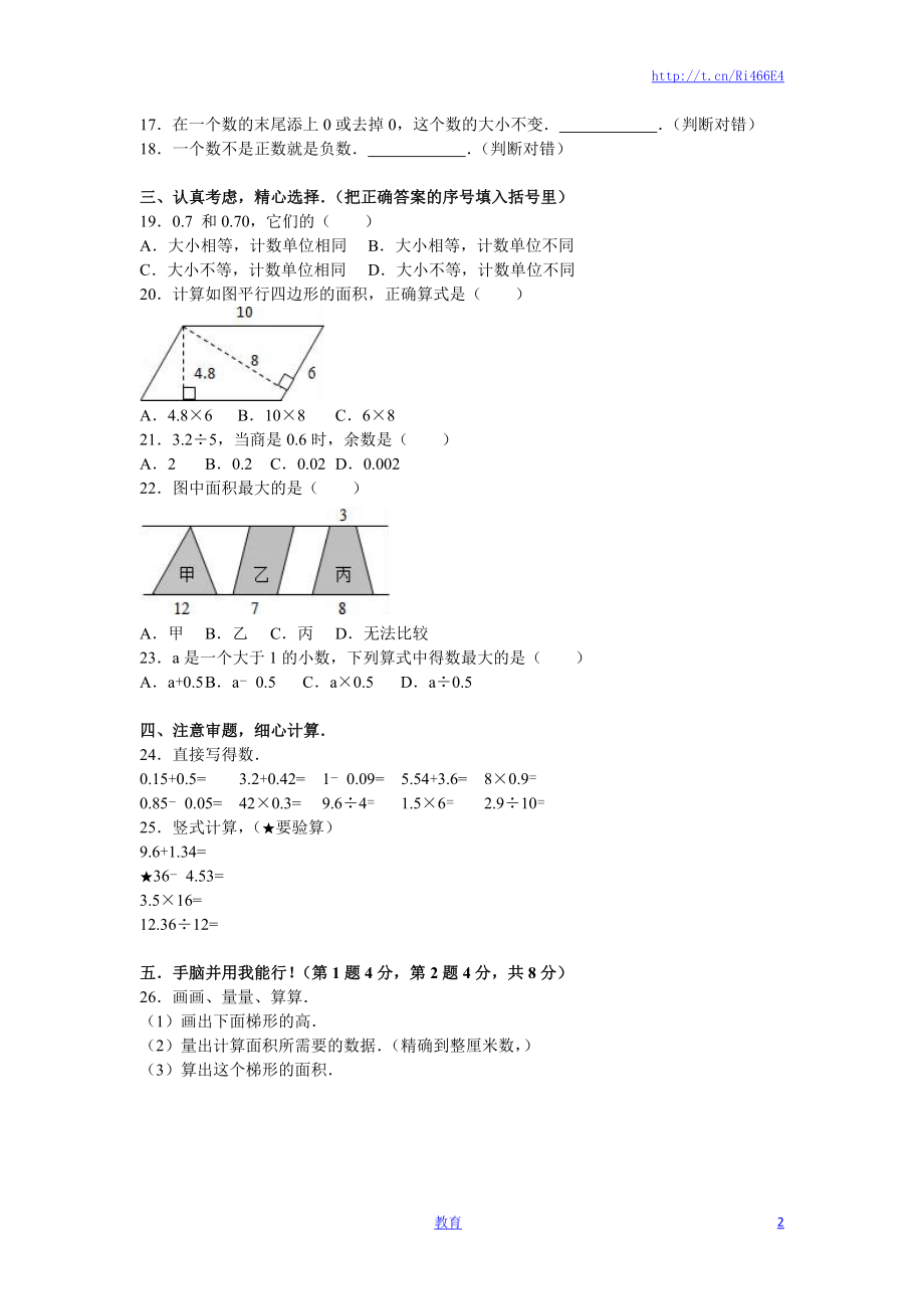 苏教版数学五年级上学期期中测试卷8.doc_第2页