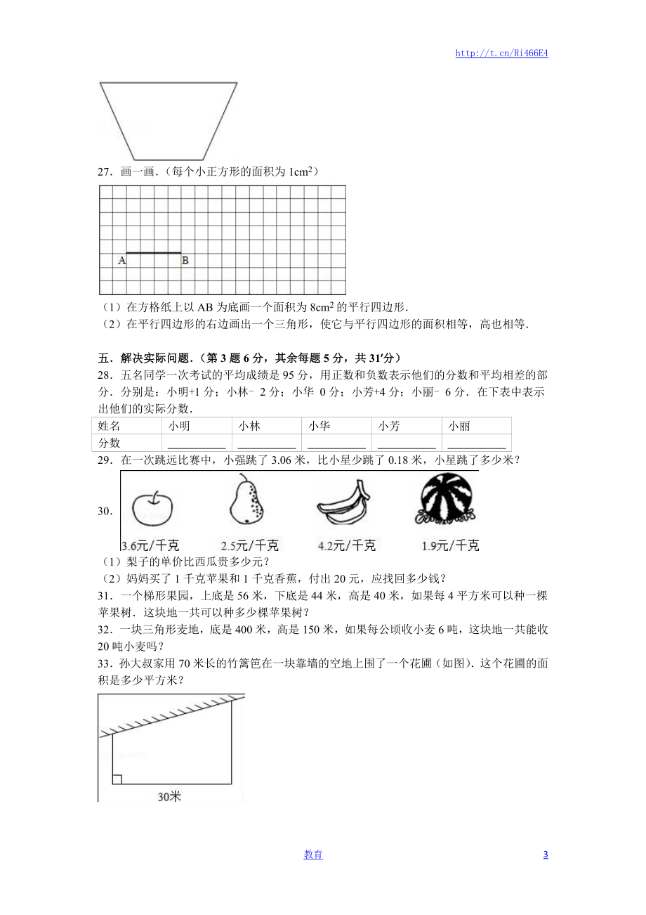 苏教版数学五年级上学期期中测试卷8.doc_第3页