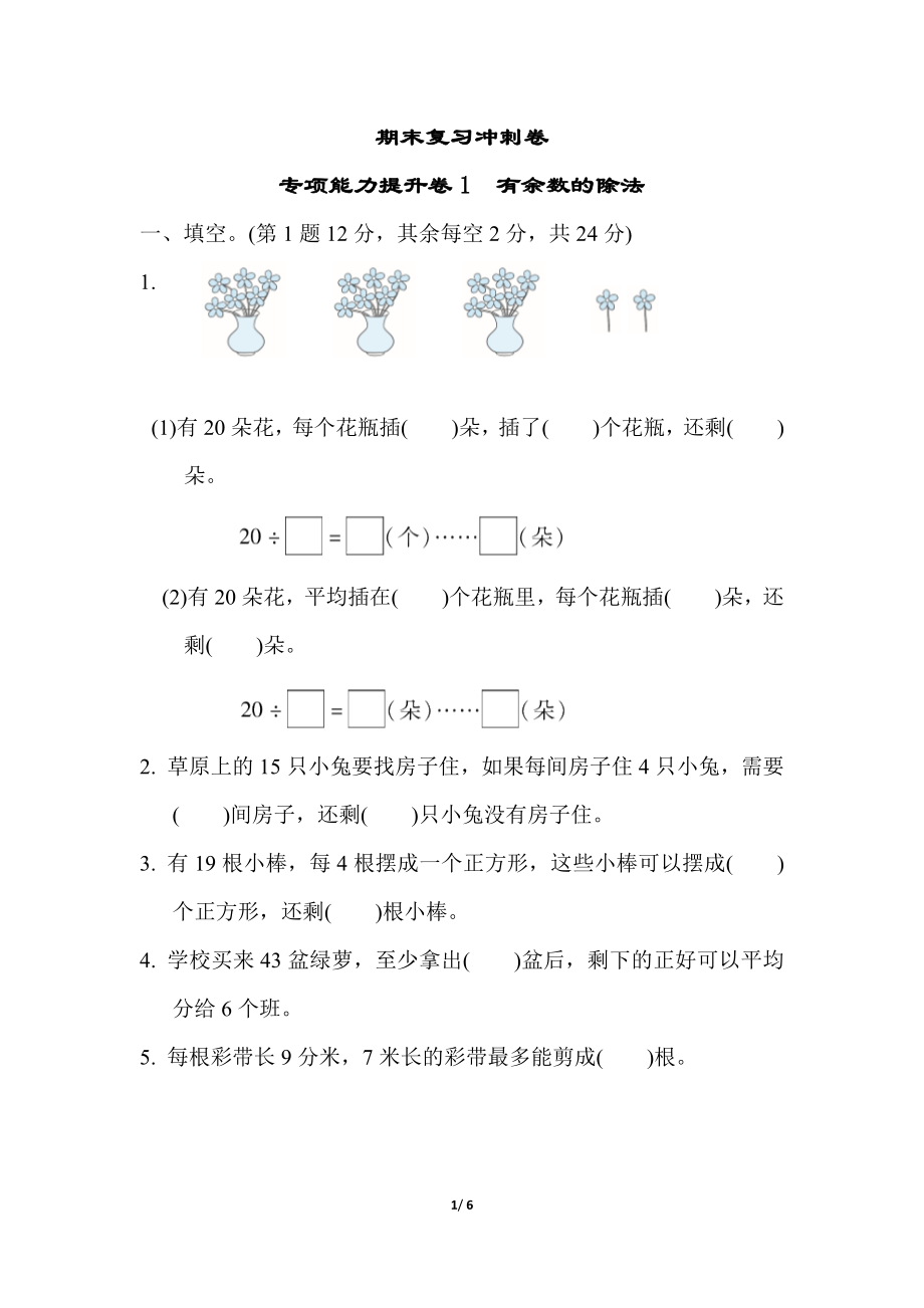 期末复习冲刺卷 专项能力提升卷1(1).docx_第1页