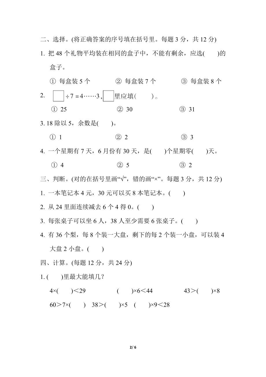 期末复习冲刺卷 专项能力提升卷1(1).docx_第2页