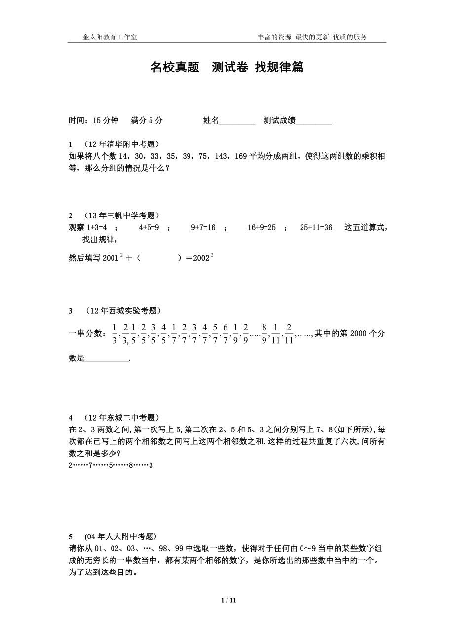 小升初数学专项训练+典型例题分析-找规律篇（教师版）.doc_第1页