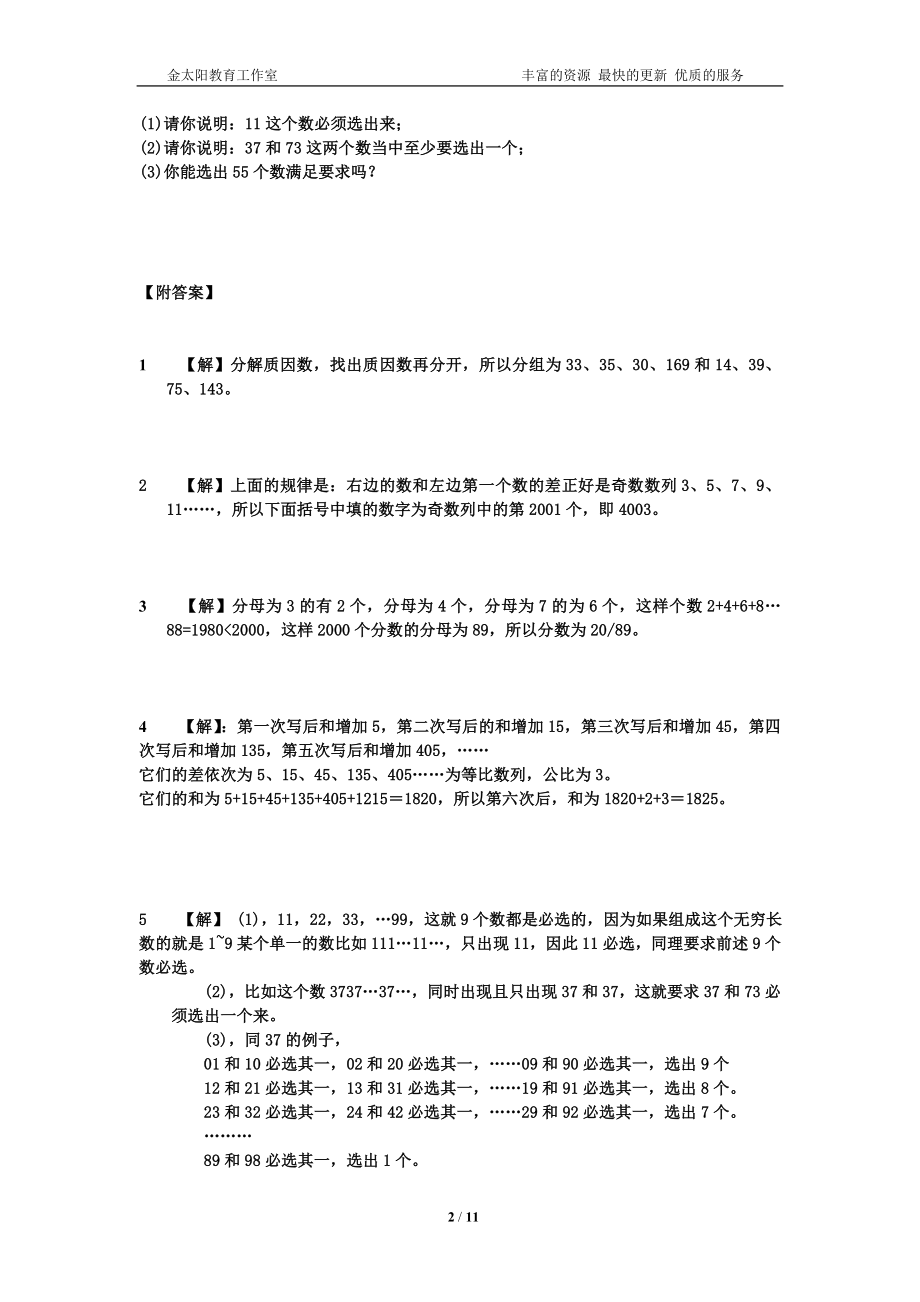 小升初数学专项训练+典型例题分析-找规律篇（教师版）.doc_第2页