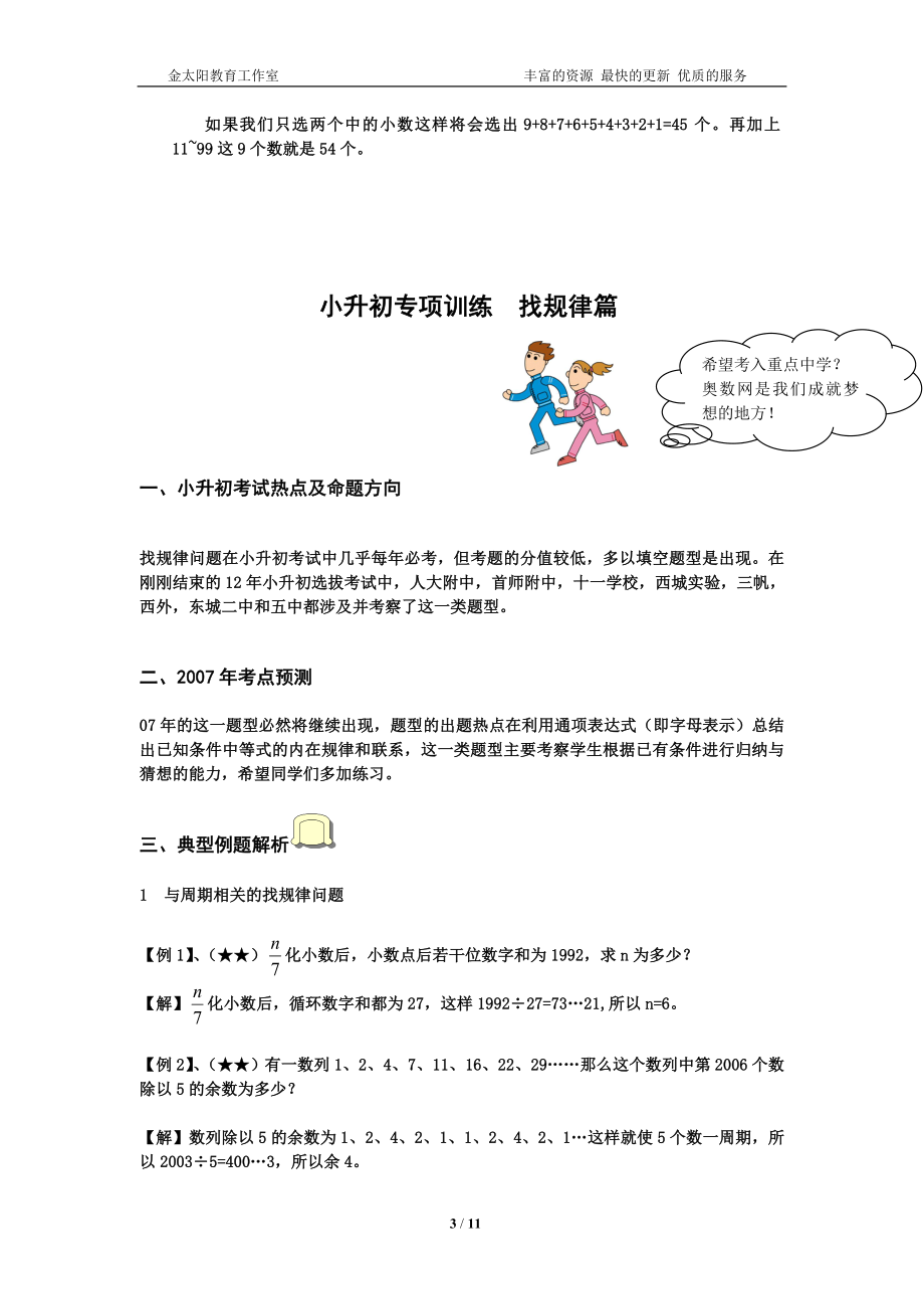 小升初数学专项训练+典型例题分析-找规律篇（教师版）.doc_第3页