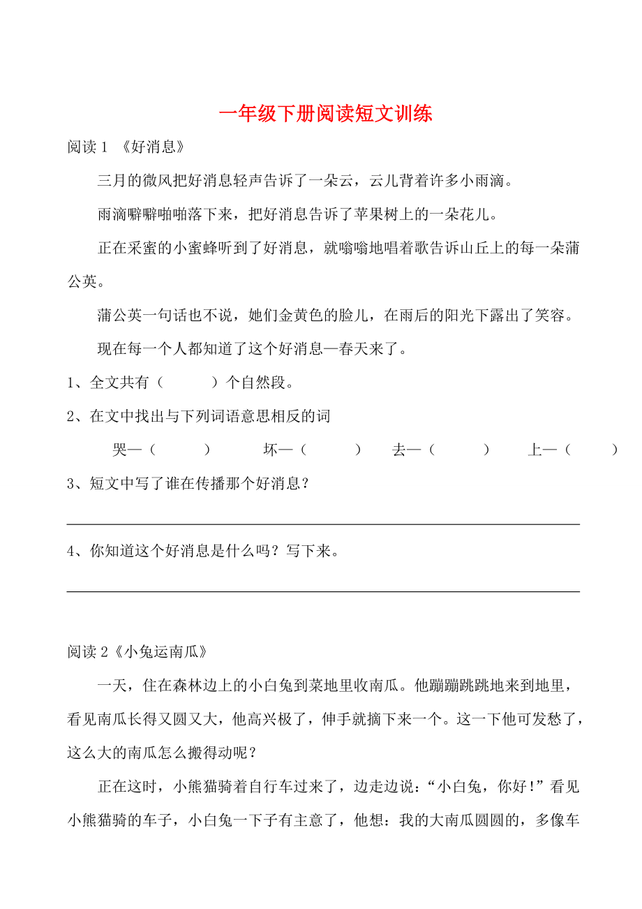 一年级下册阅读短文训练(共13页).doc_第1页