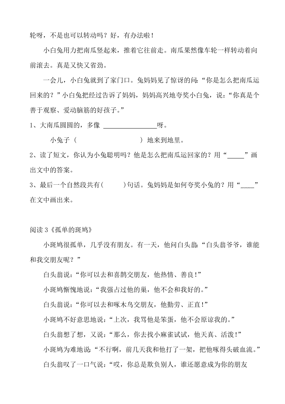 一年级下册阅读短文训练(共13页).doc_第2页