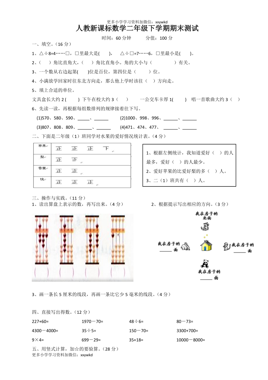 期末测试卷4.doc_第1页