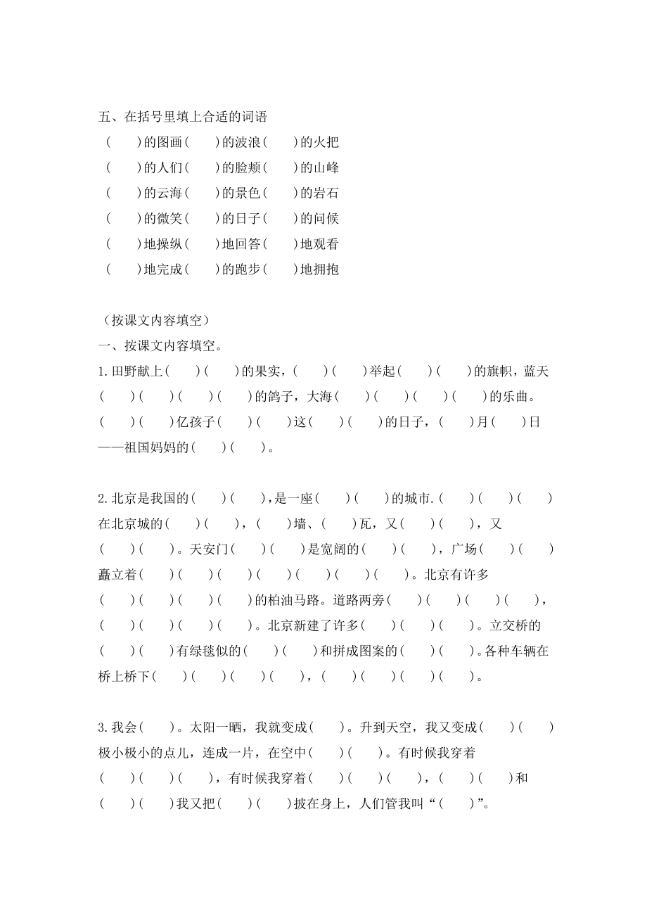 二年级上册语文归类练习.doc_第2页