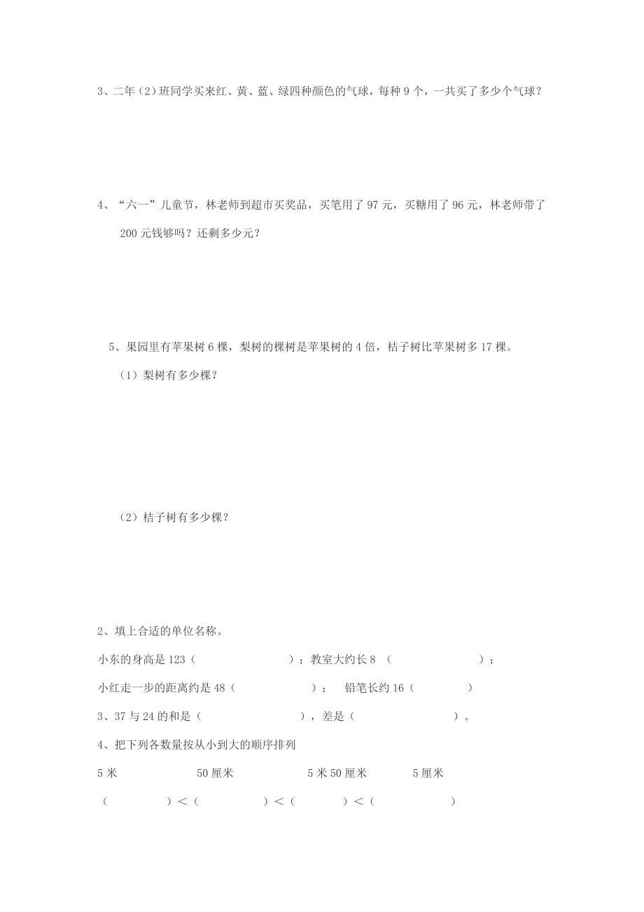 上海小学二年级数学阶段测试题.doc_第3页