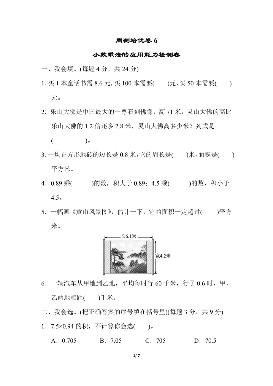 北师大四年级下册数学第3单元周测培优卷6+答案.doc_第1页