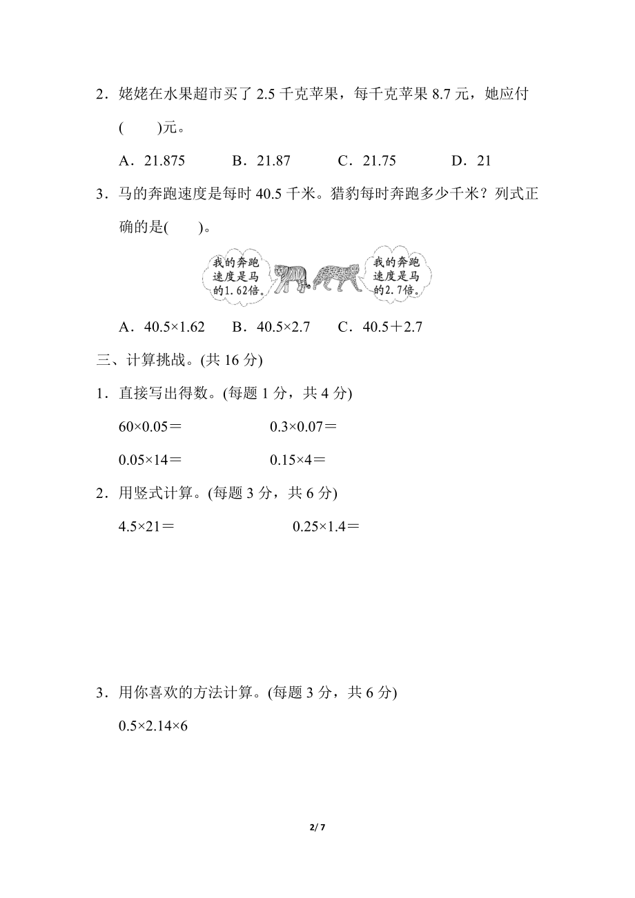 北师大四年级下册数学第3单元周测培优卷6+答案.doc_第2页