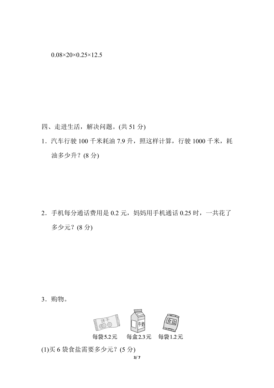 北师大四年级下册数学第3单元周测培优卷6+答案.doc_第3页